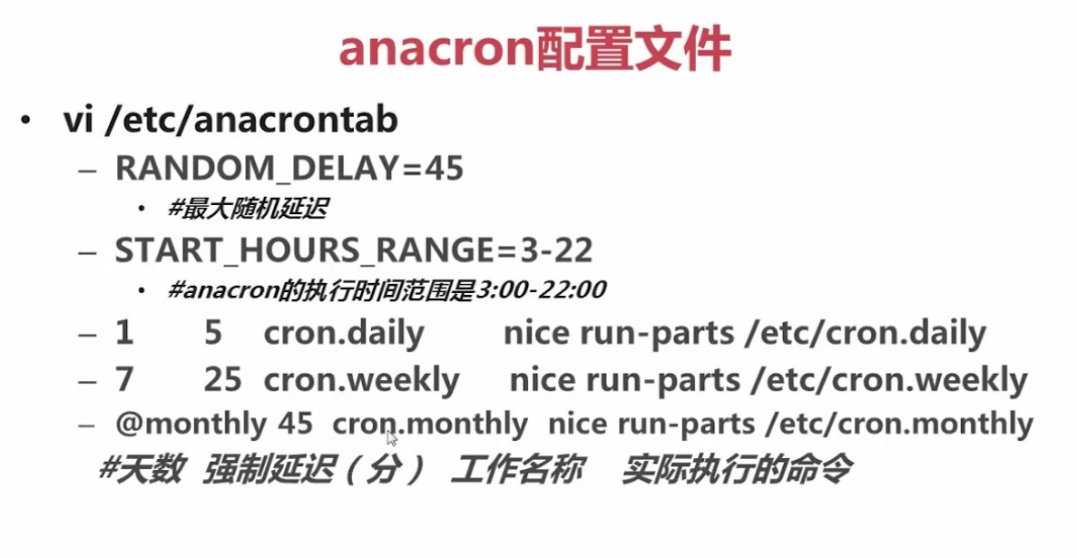 4.4.4_anacron配置文件