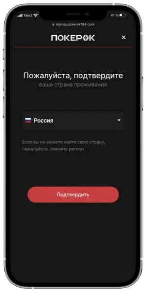 Процесс регистрации на официальном сайте ПокерОК