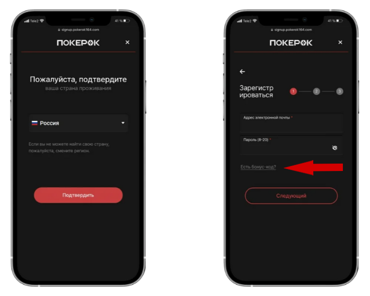 Поле для ввода бонус-кода PokerOK
