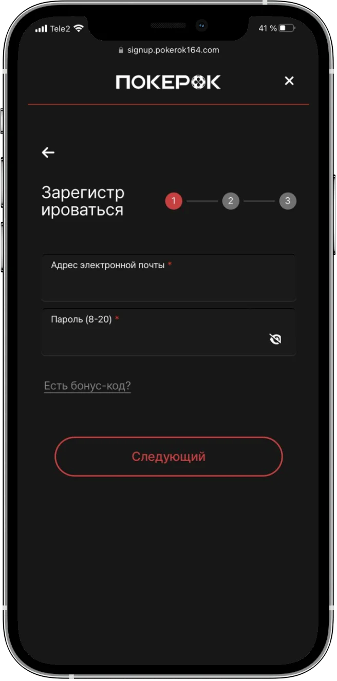 Форма регистрации на официальном сайте ПокерОК (GGPokerOK)