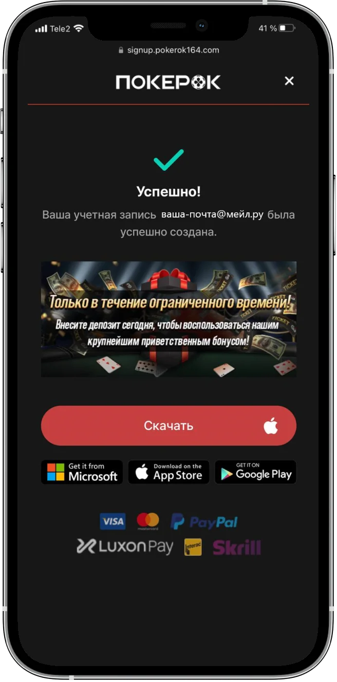 Безопасная регистрация для игры в покер онлайн