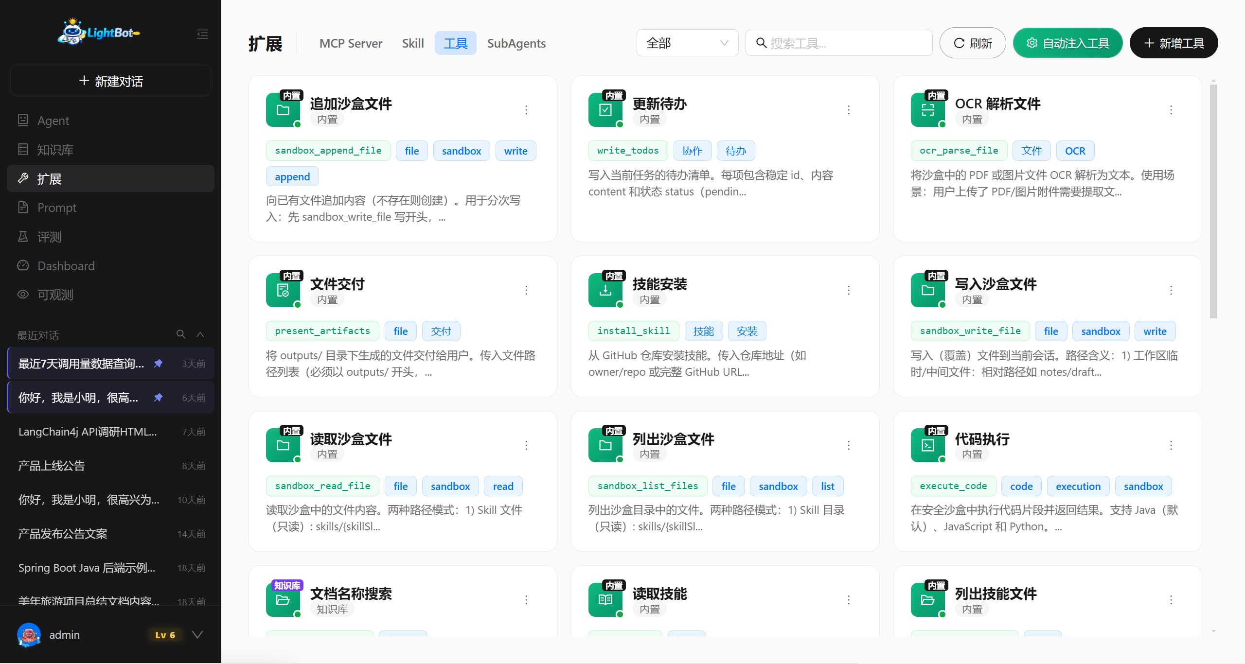工具管理