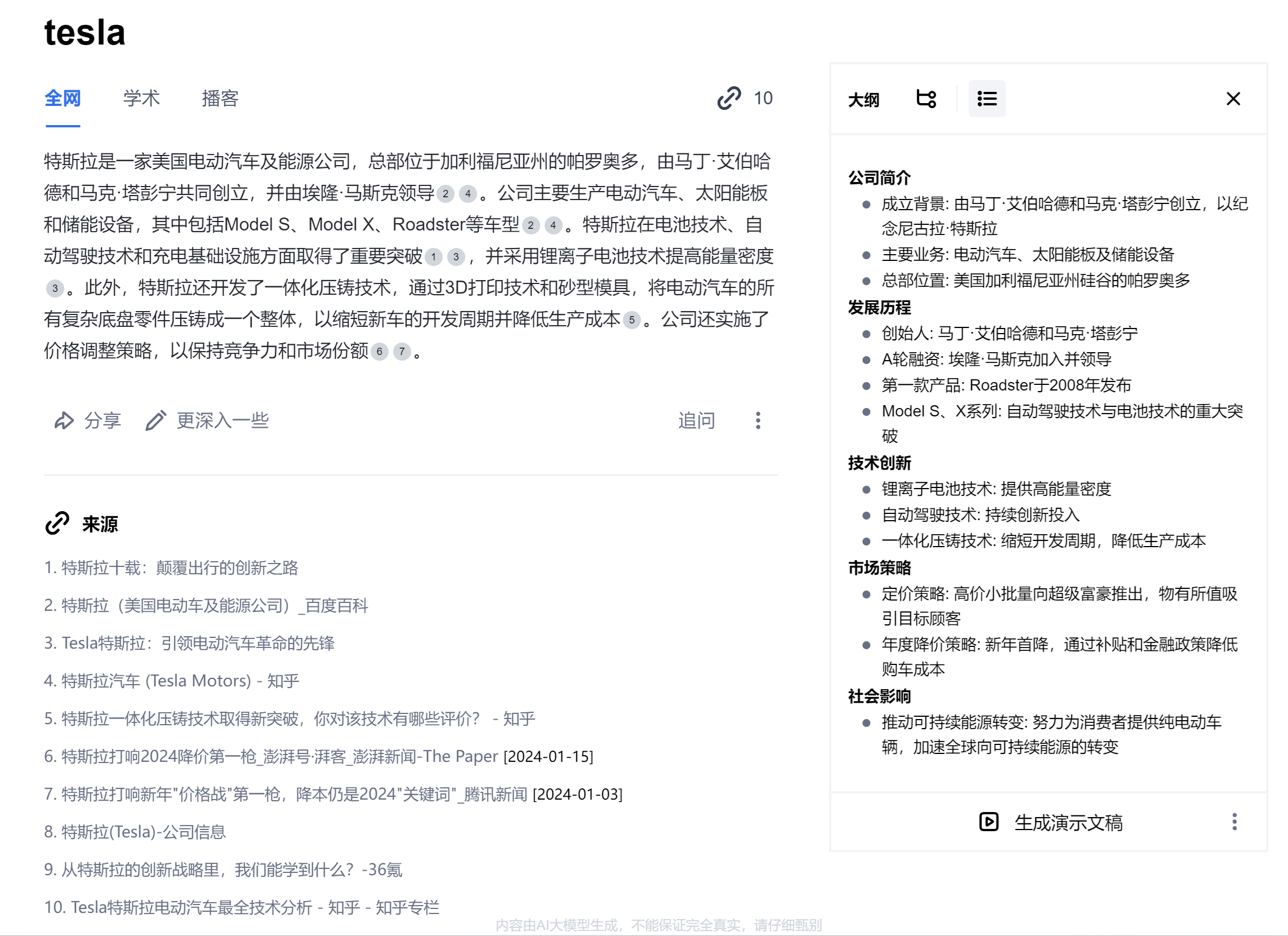 "tesla"的AI搜索结果，没有官网链接