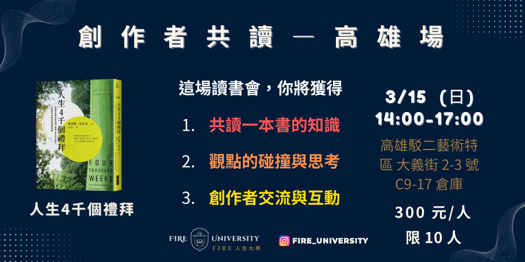 人生4千個禮拜高雄2.png
