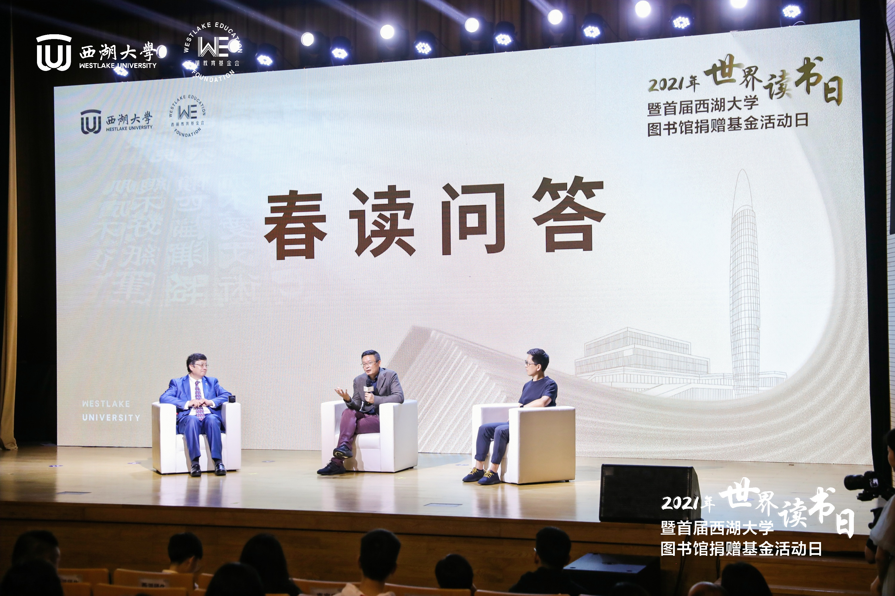 西湖春读会