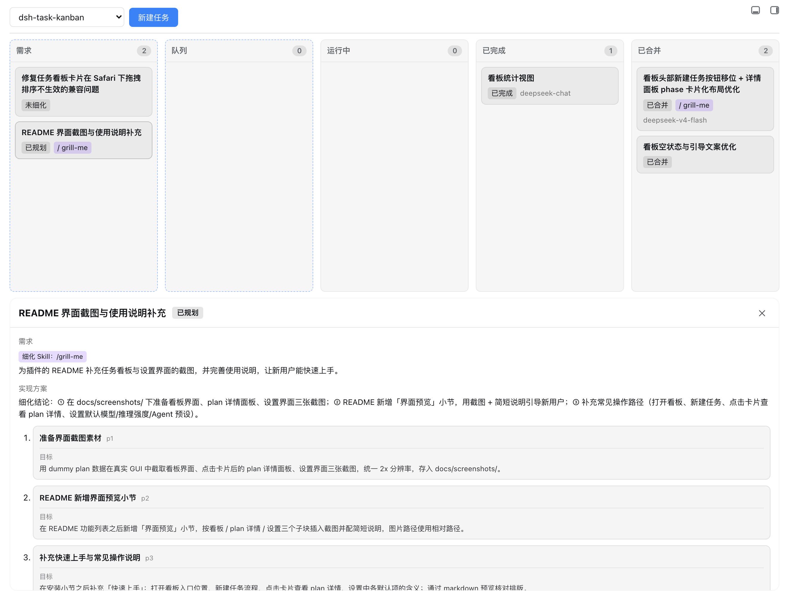 任务看板与 plan 详情