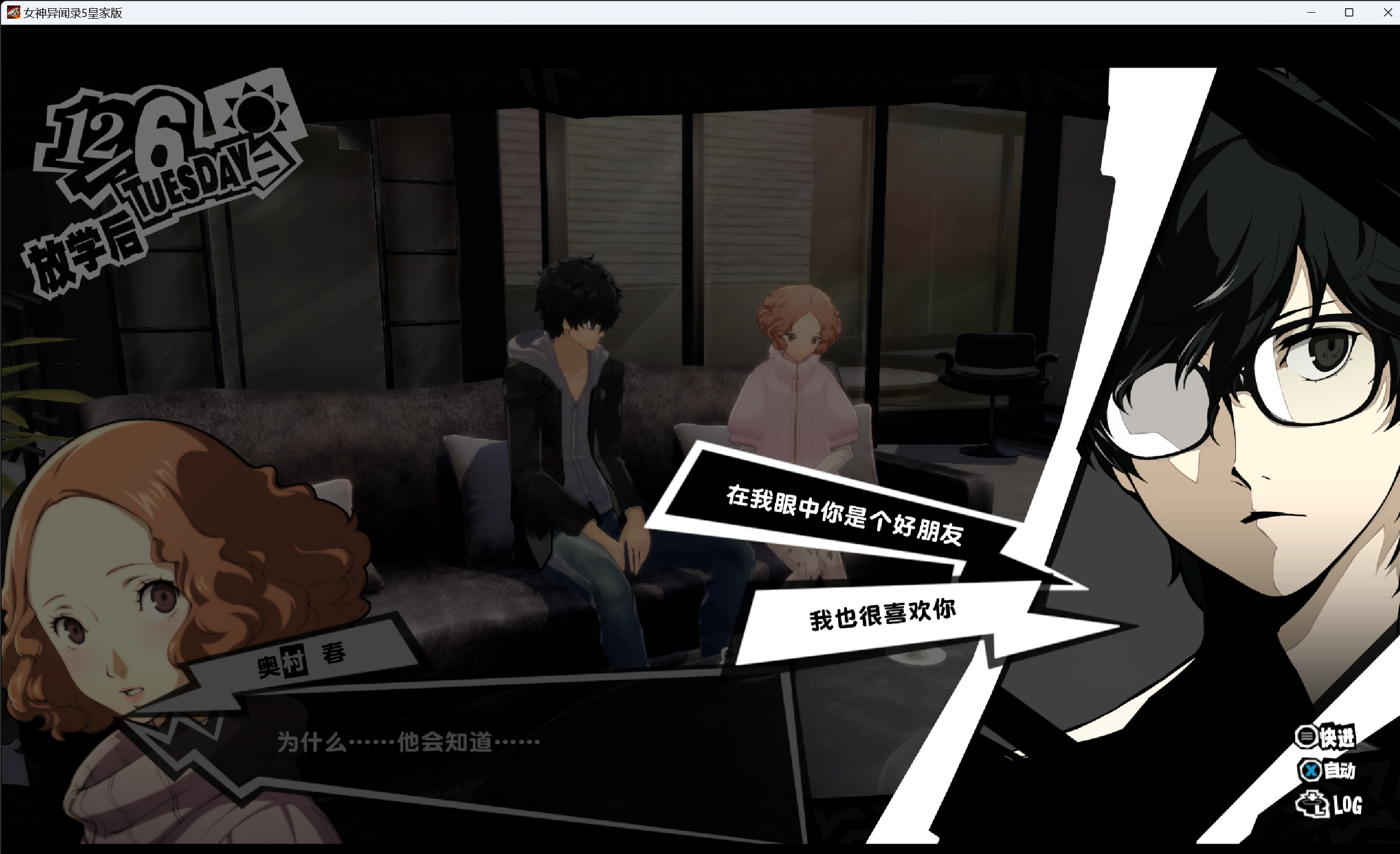 女神异闻录5皇家版 2023_12_14 15_54_39