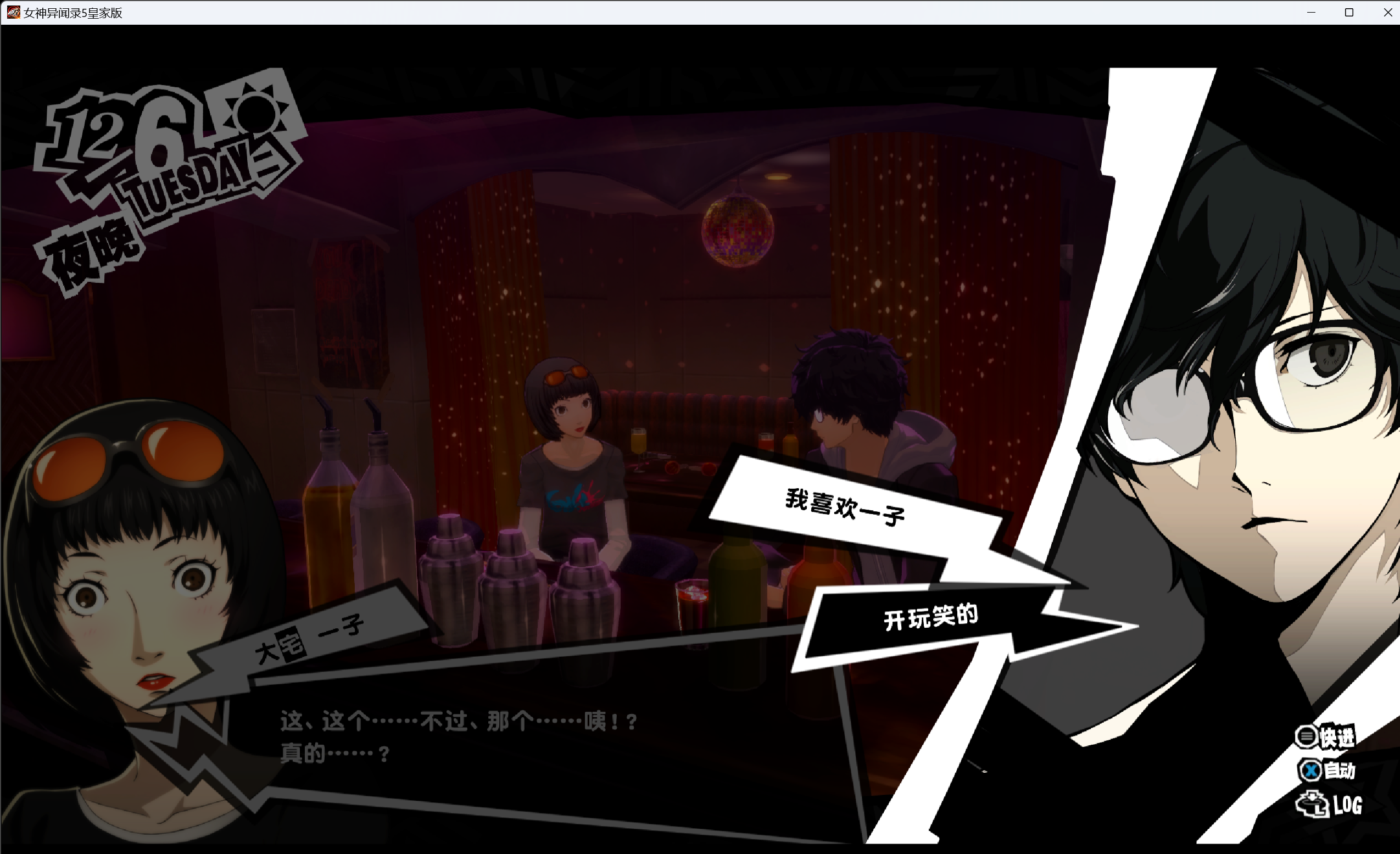 女神异闻录5皇家版 2023_12_14 16_00_43