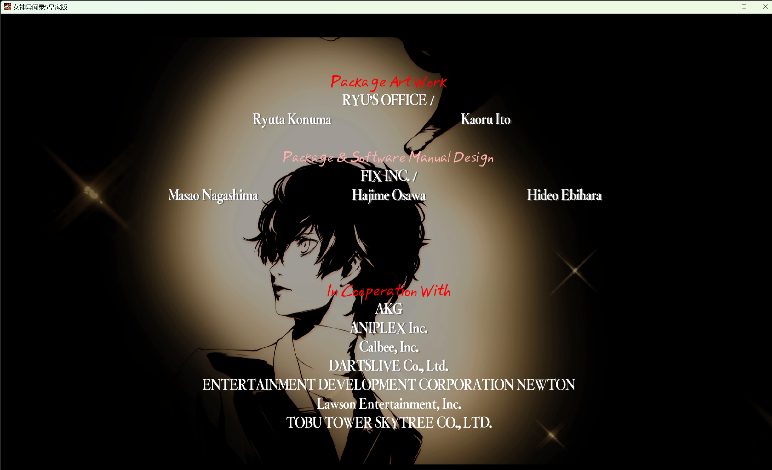 女神异闻录5皇家版 2023_12_29 16_25_56