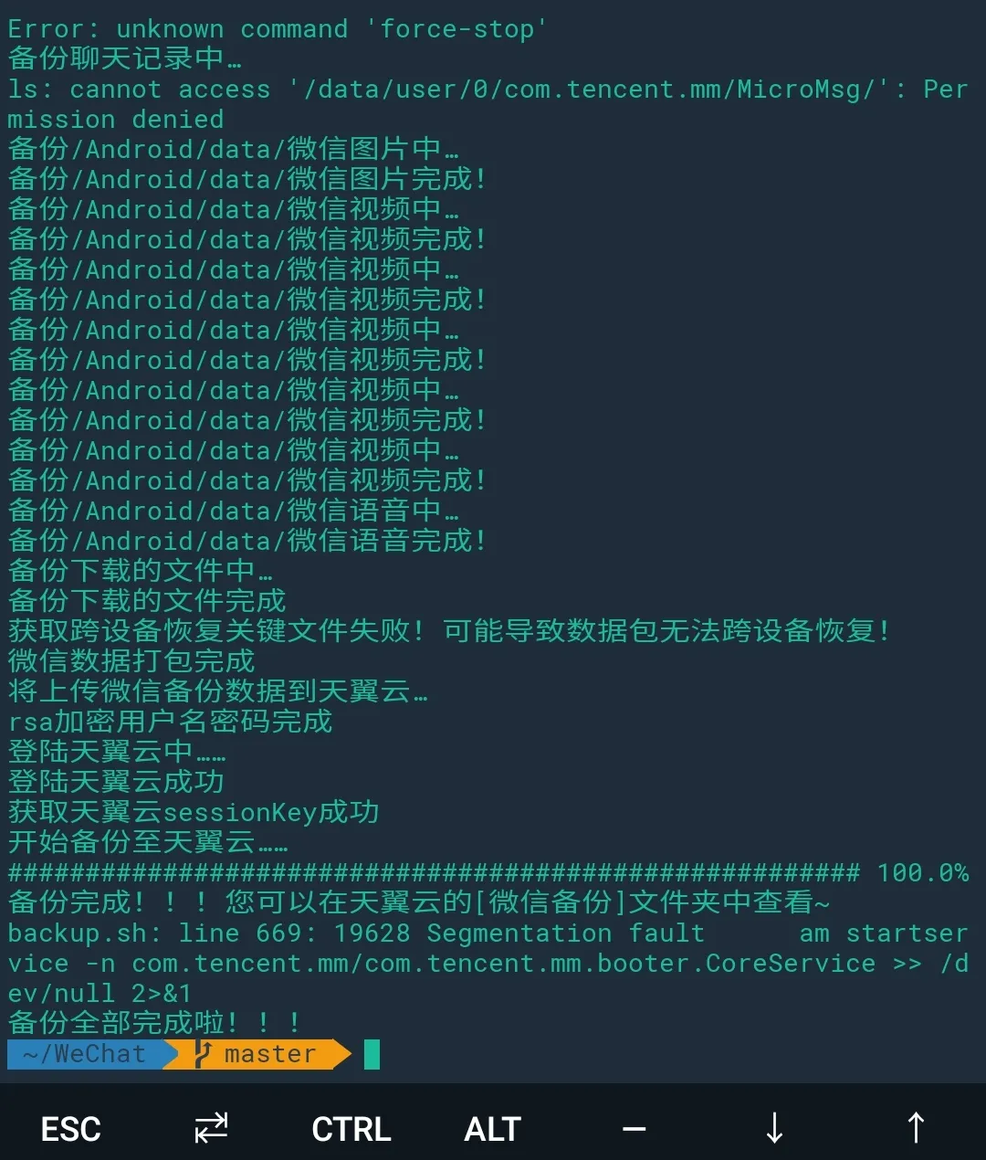 备份微信聊天记录至天翼云