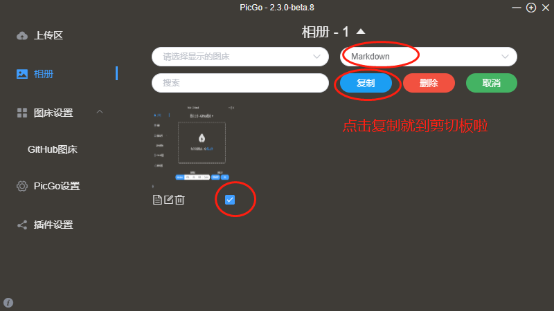 PicGo复制