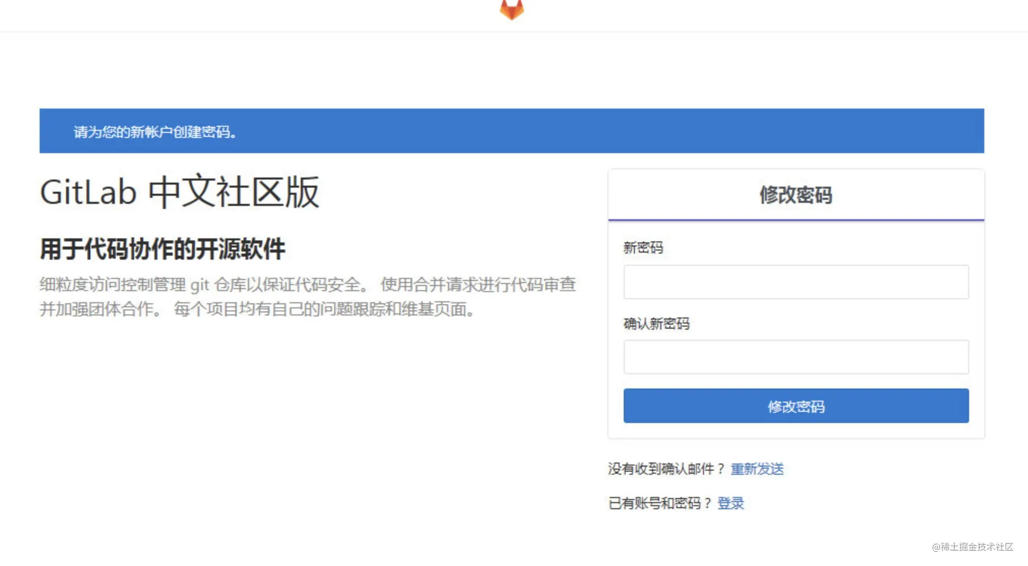 GitLab 中文社区版