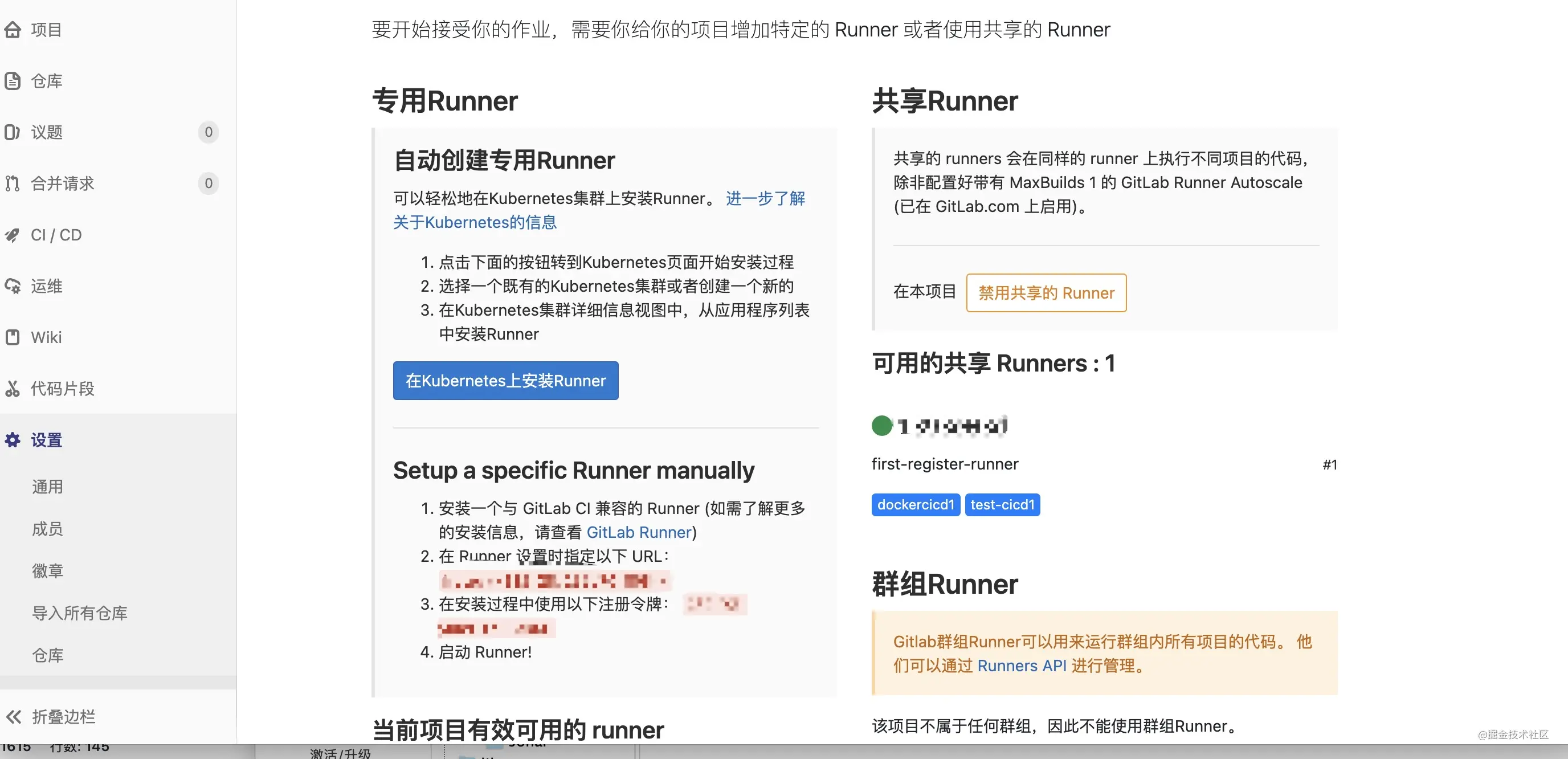 Runner配置