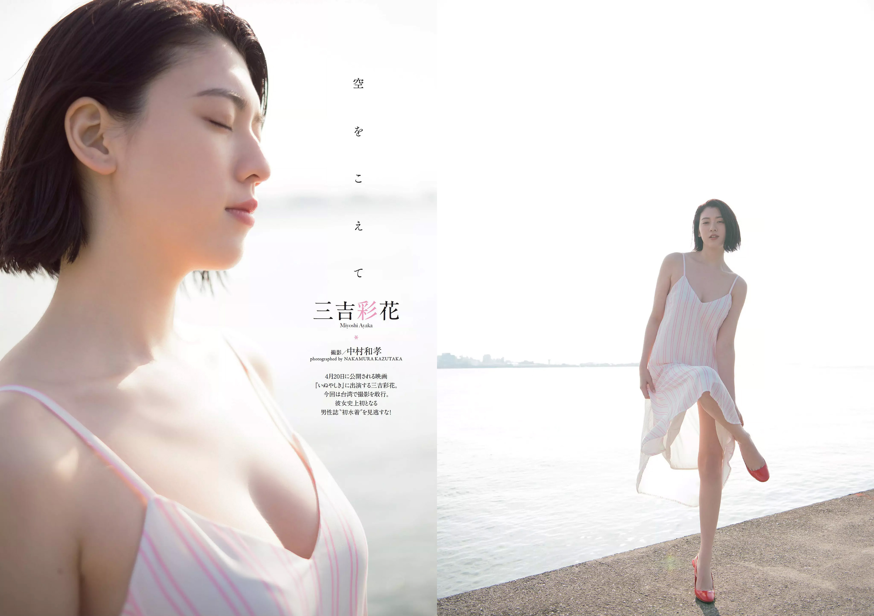 Weekly Playboy 18 No 18 三吉彩花傳谷英里香 番茄社