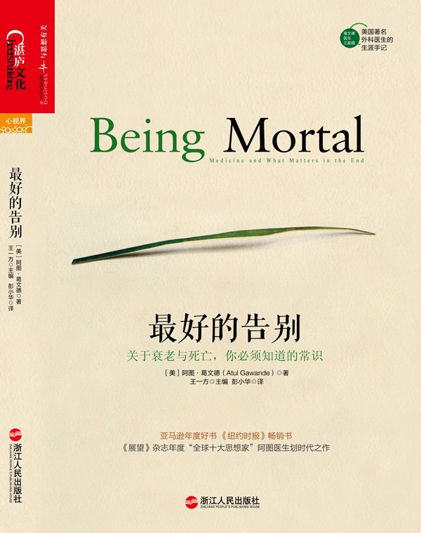 阅读笔记《最好的告别》