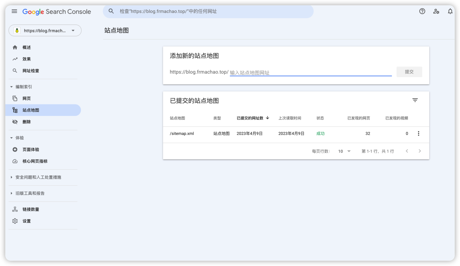 提交站点地图