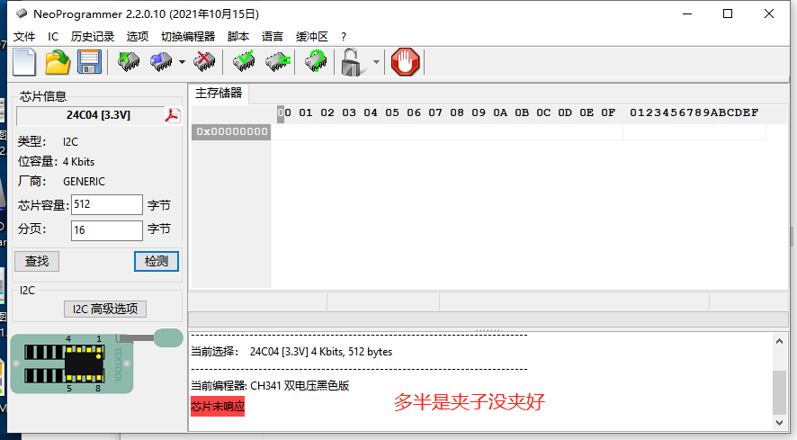 错误提示