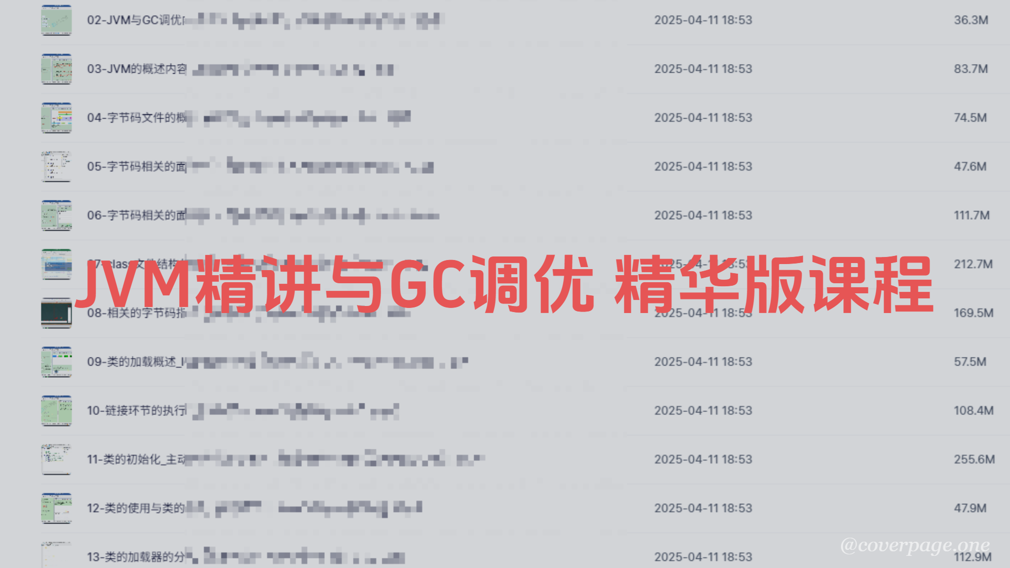 JVM 精讲与 GC 调优 精华版课程（完整资料） | 百度网盘