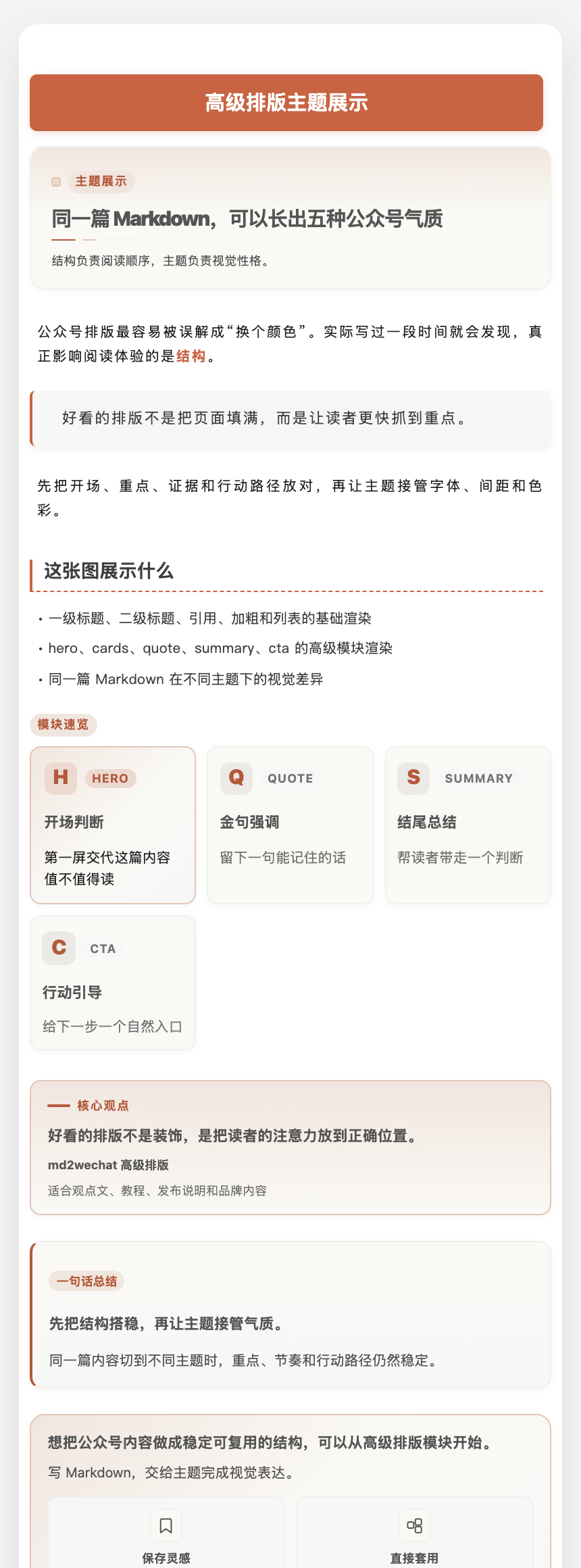 default 主题效果
