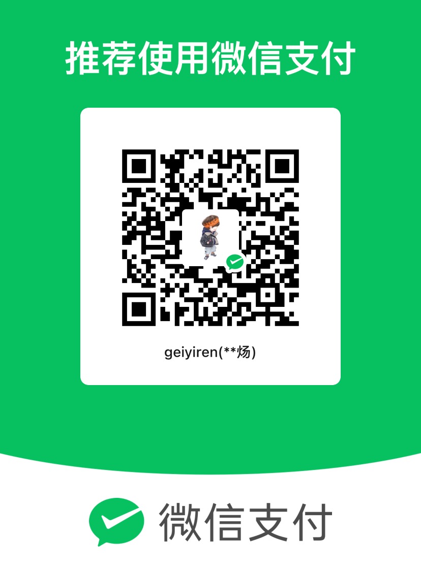 微信打赏二维码