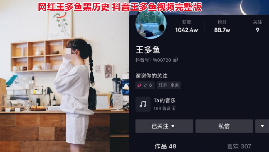 抖音王多鱼视频完整版 真的是第一次了解真相