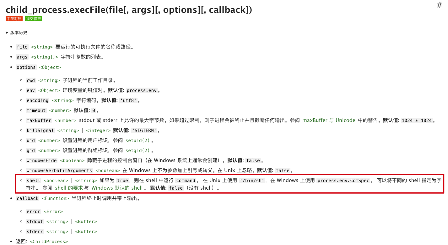 execFile