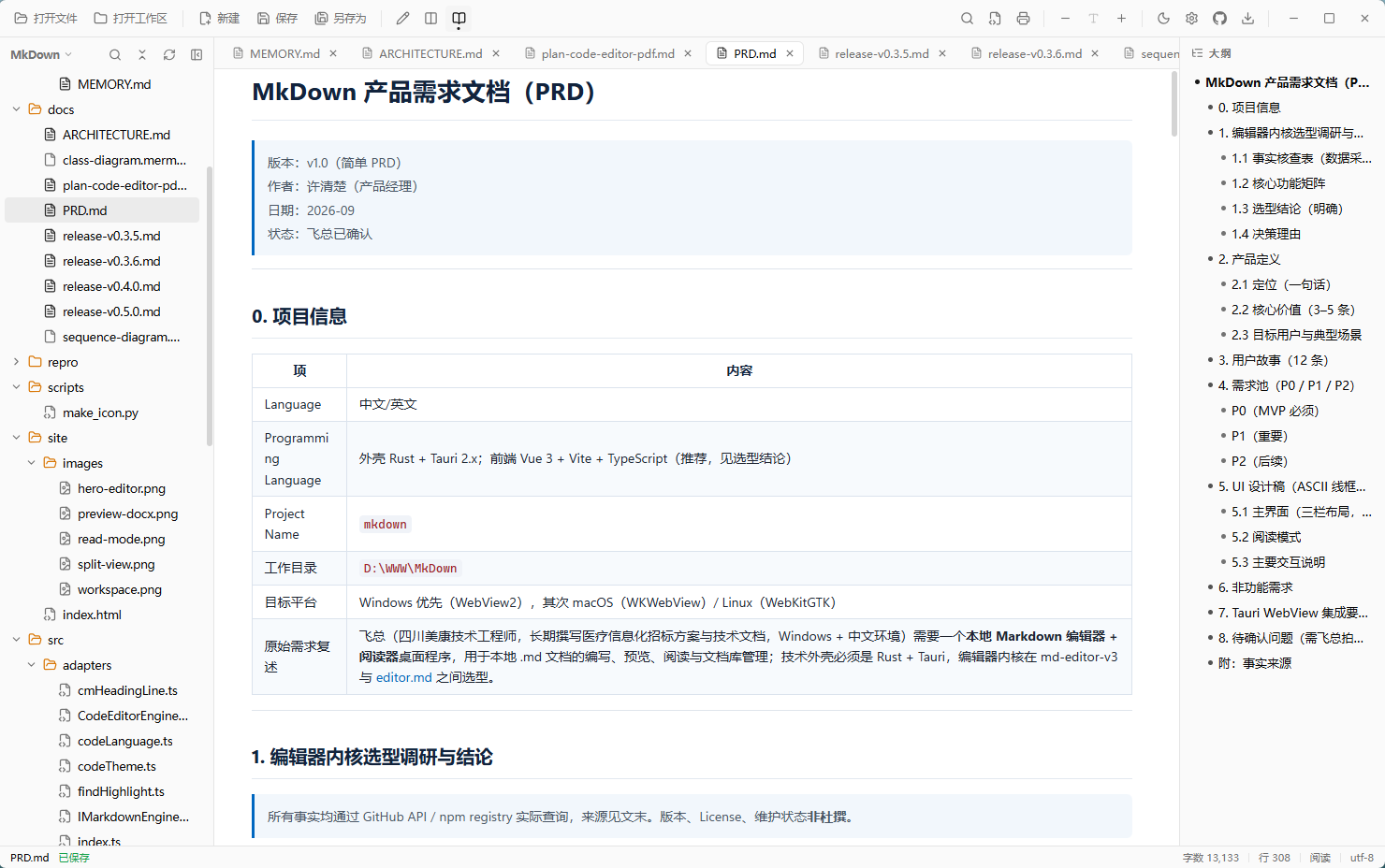 长文档渲染：表格与大纲导航