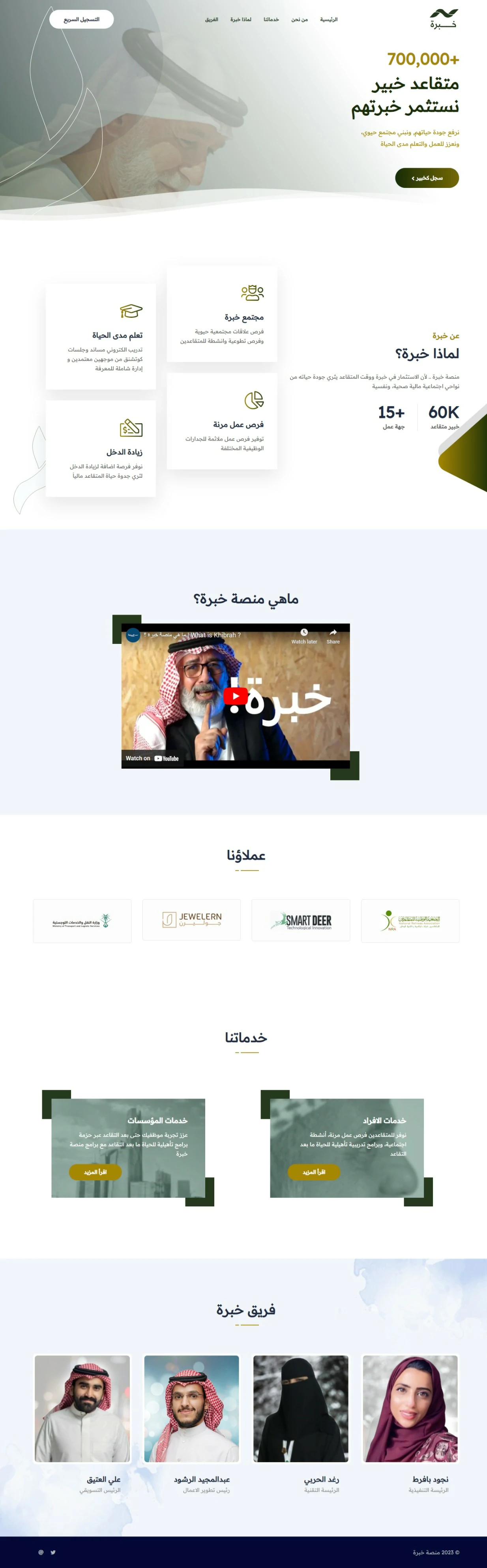Khibra Platform