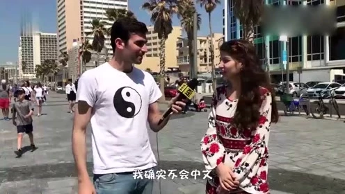 以色列小伙教外国小姐姐说中文,看他们最想学的中文是啥!