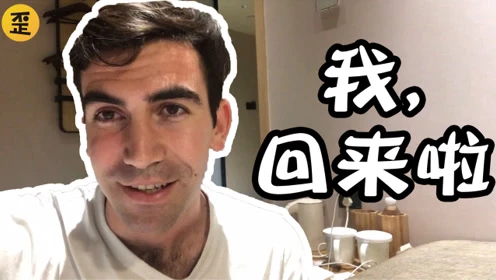歪果仁研究协会高佑思叔叔归来