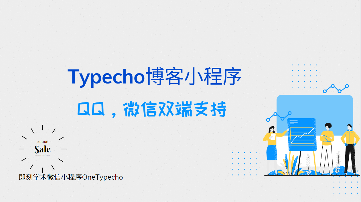OneTypecho - Typecho多端小程序开源!by 即刻学术-即刻学术