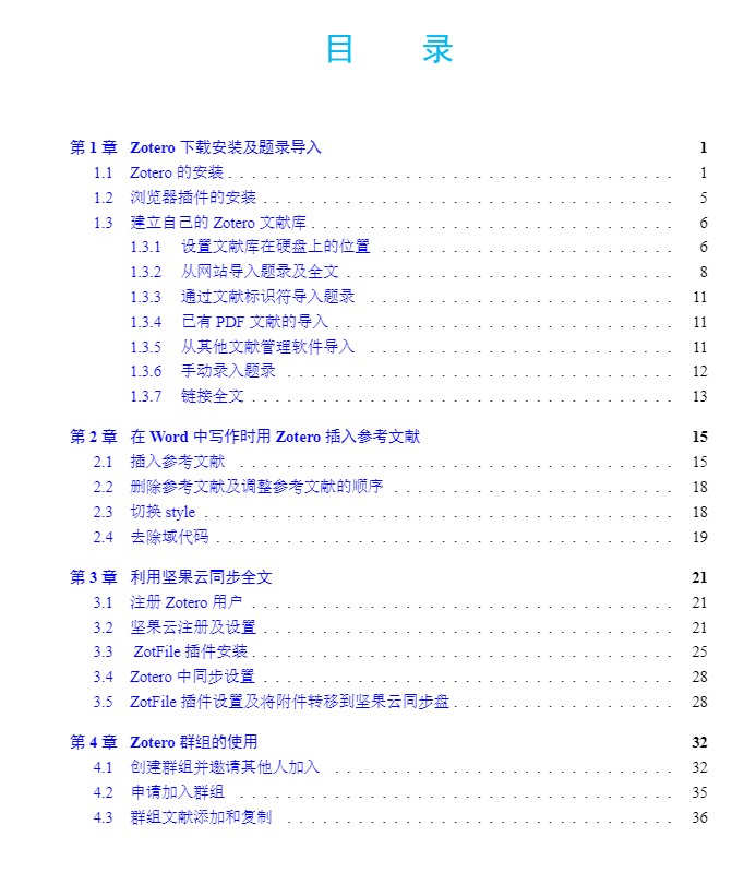 Zotero 教程-即刻学术