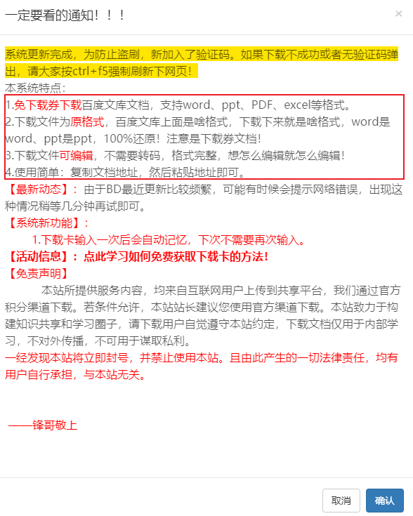 17个鲜为人知的全网文库下载方法,你知道几个?