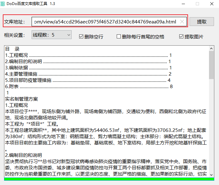 17个鲜为人知的全网文库下载方法,你知道几个?
