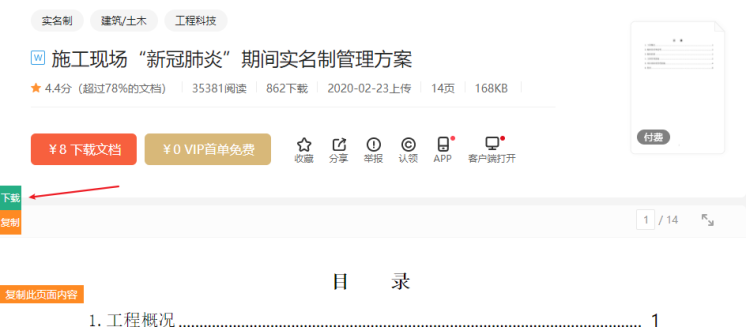 17个鲜为人知的全网文库下载方法,你知道几个?