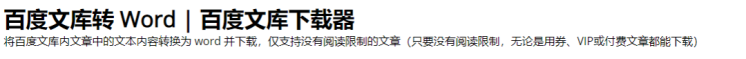 17个鲜为人知的全网文库下载方法,你知道几个?