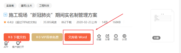 17个鲜为人知的全网文库下载方法,你知道几个?