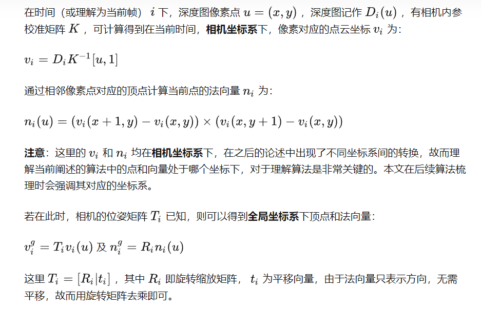 深度图，点云坐标，顶点法向量；相机坐标转换为全局坐标