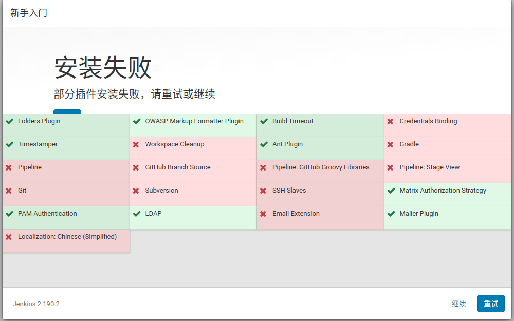 Jenkins插件安装失败