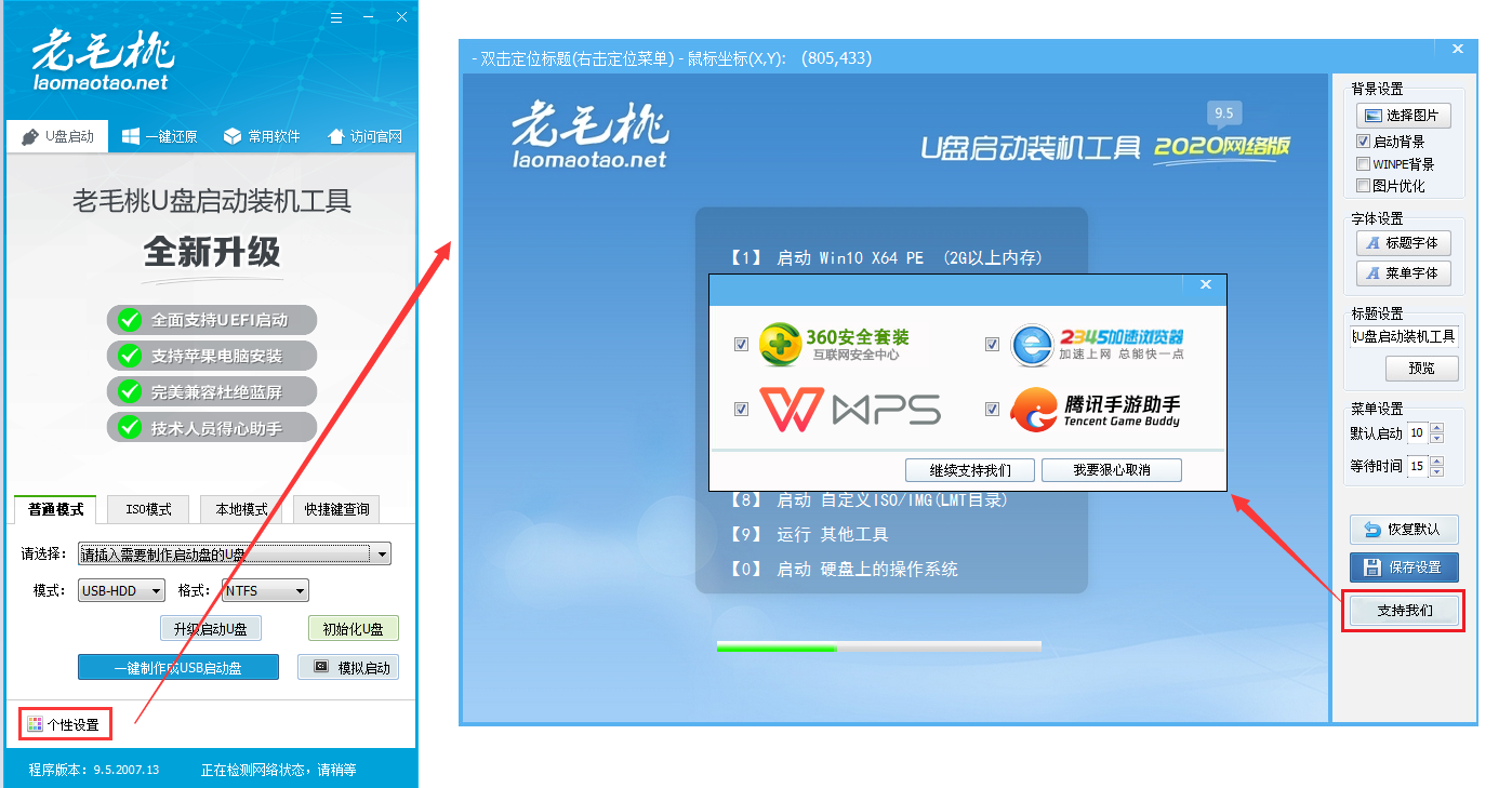 PE工具老毛桃带木马病毒 卸载安全软件进行恶意推广