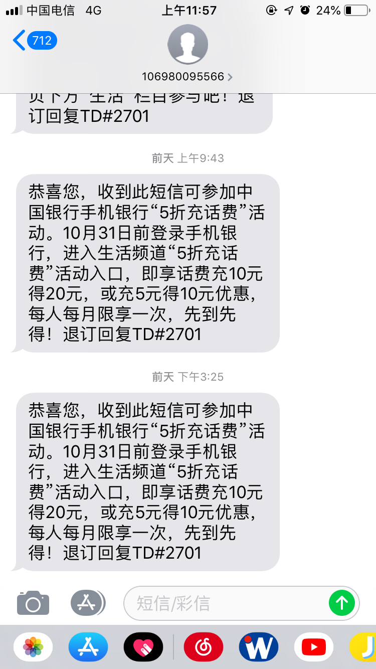 中国银行给我发送的短信 两条