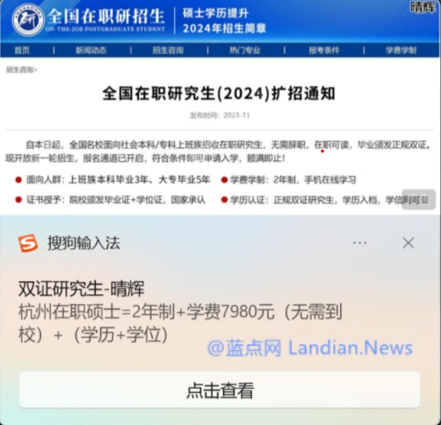 搜狗输入法的广告