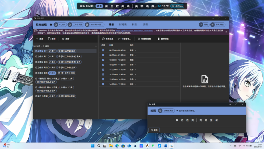 ClassIsland Classisland