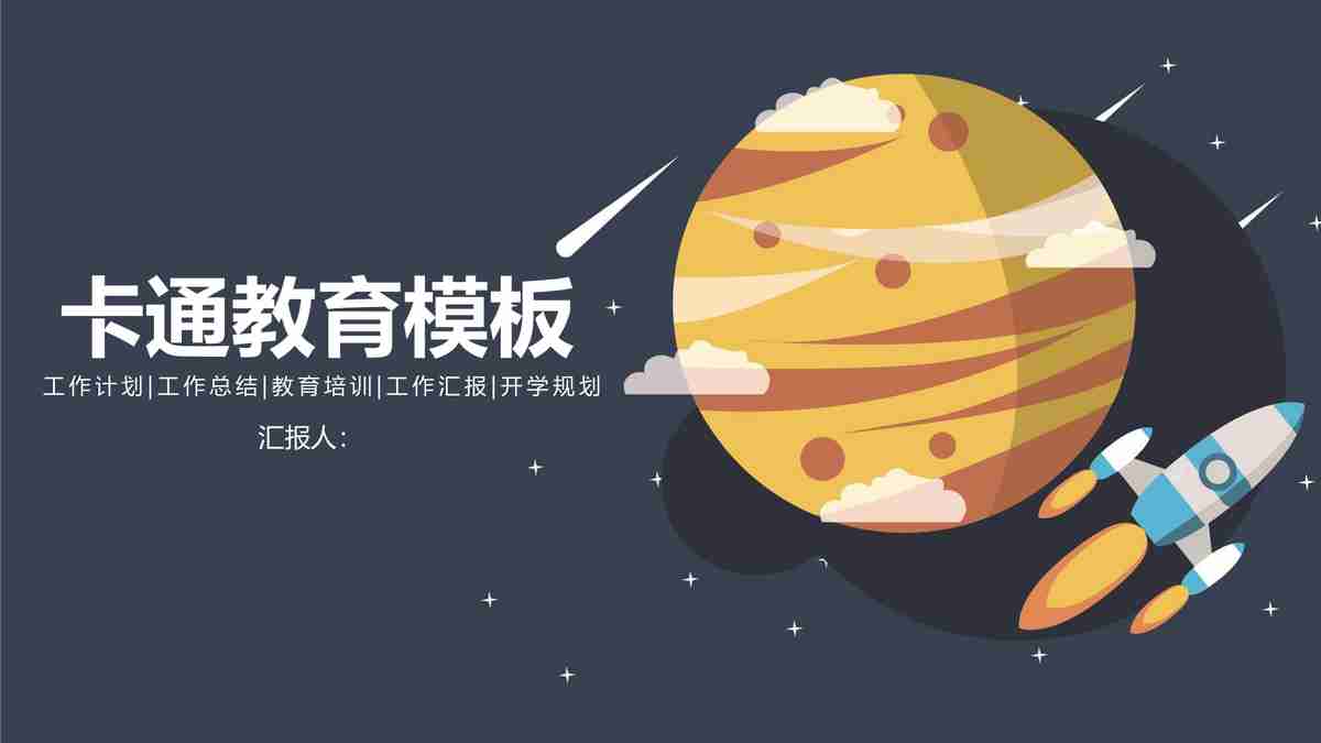 科技感十足的商务PPT模板