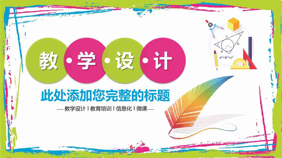 时尚与艺术的完美融合 —— 多功能商务演示模板