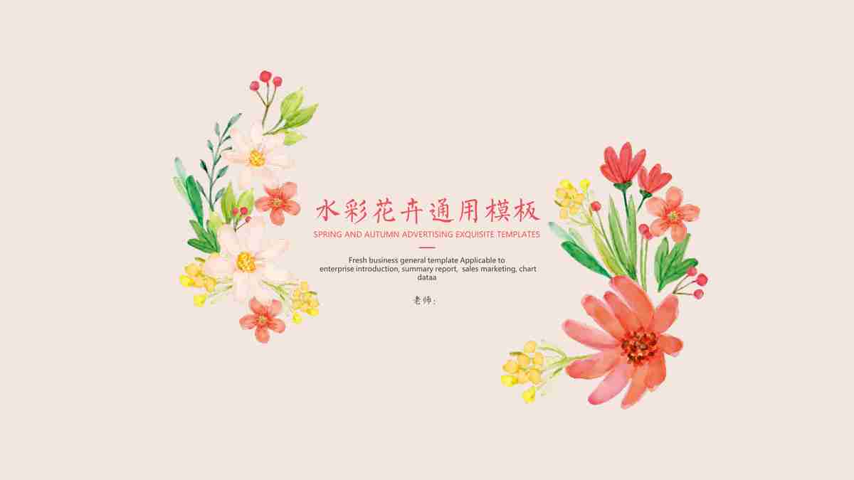 春日繁花主题PPT模板