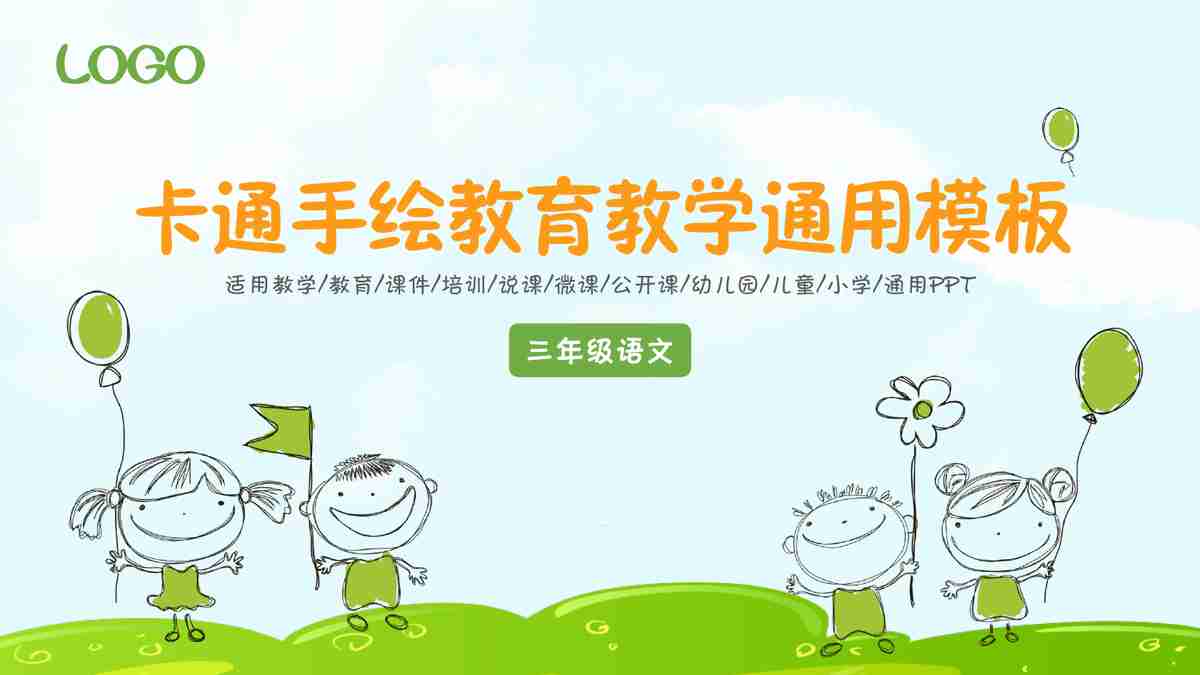 亲子教育沟通模板