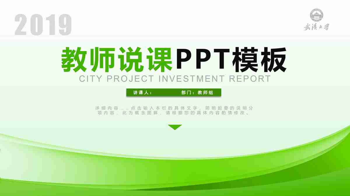 2019 教师说课 PPT模板