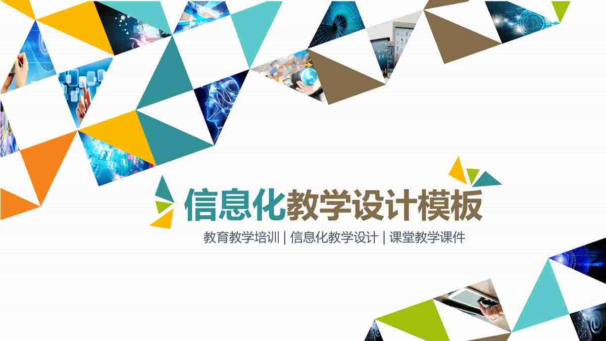 商务会议与团队协作PPT模板