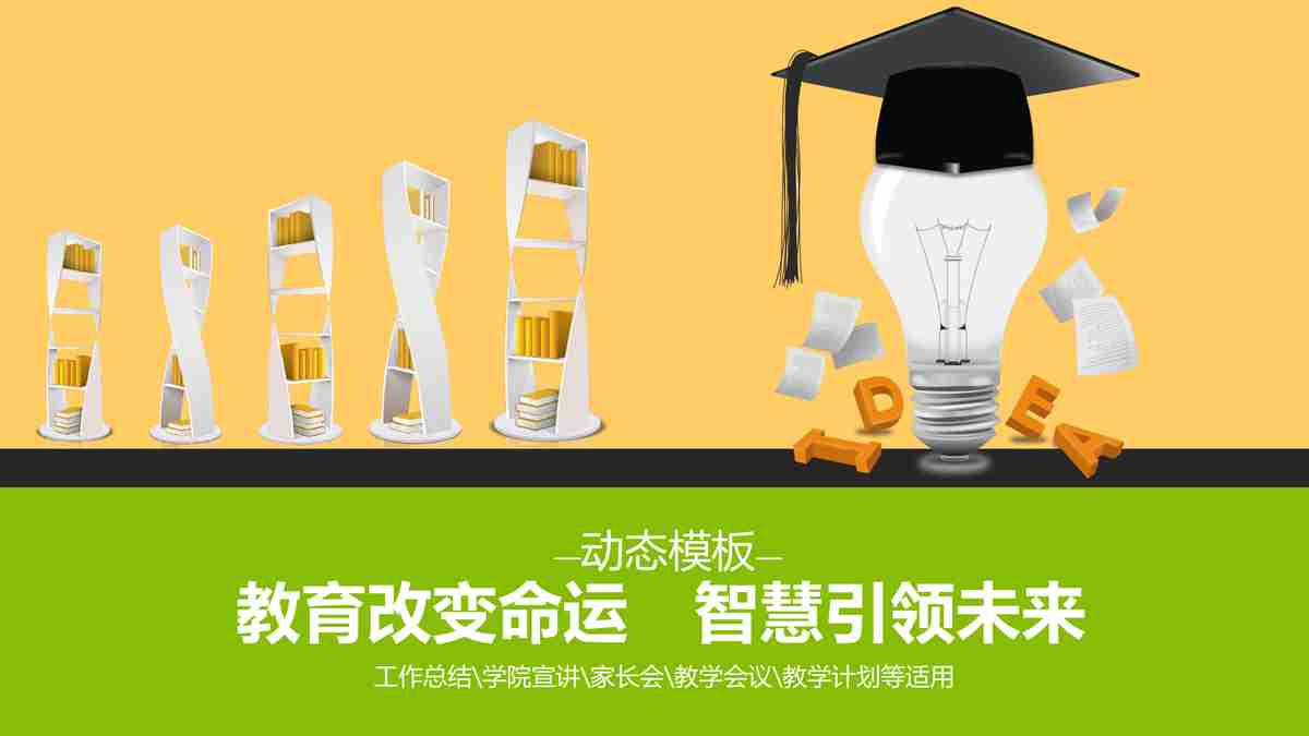 商务风PPT模板：绿色与白色的巧妙融合